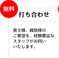 【無料】打ち合わせ